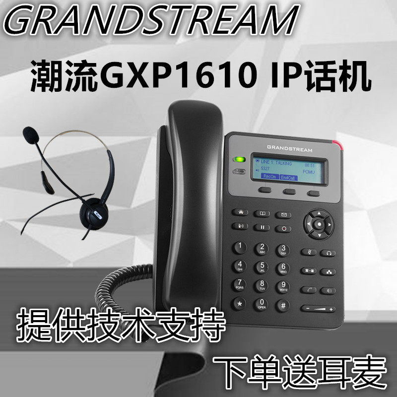 IP Phone Trend Grandstream GXP1610 1615 SIP Phone VOIP Phone
