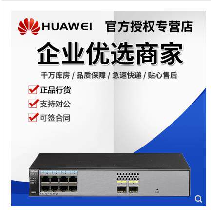 S1720 - 10GW - 2P Huawei 8 port network tube access switch