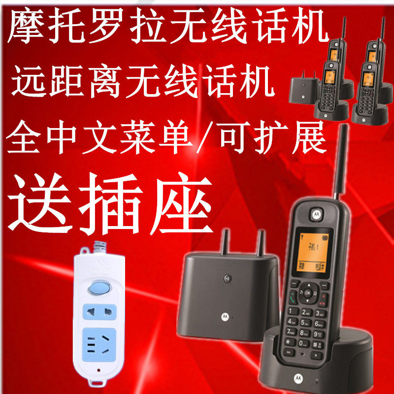 Motorola O201C Long Distance Digital Cordless Telephone Submaster Machine Split Wall-mounted Wall Villa Room Duplex-Taobao