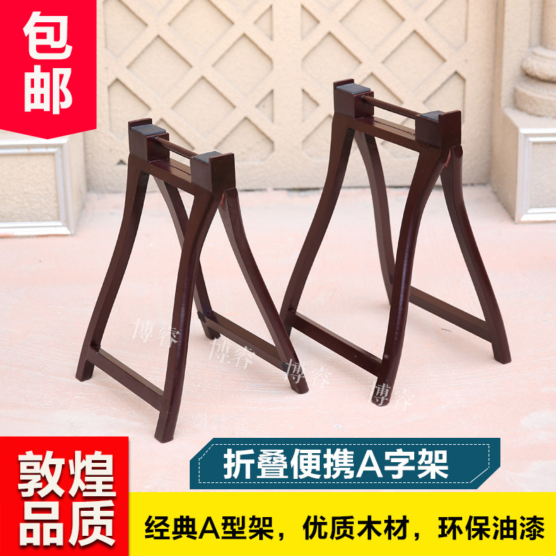 Handheld portable Guzheng shelf A-frame solid wood Guzheng A-type shelf legs Dunhuang universal bracket