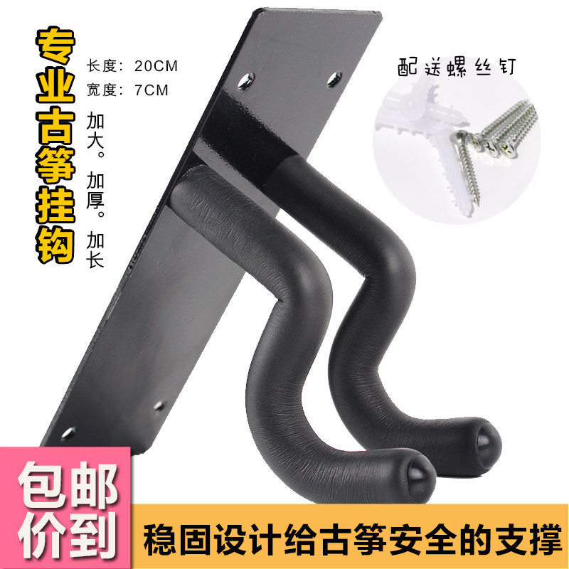 Guzheng Hook Guzheng Wall Hanger Wall Hanger Guzheng Wall-mounted Ancient Zither Shelf Guzheng Plate Bracket Accessories