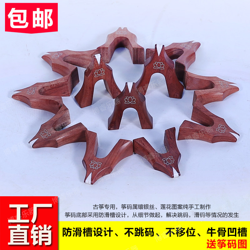 Guzheng Code Universal Guzheng Code Sub Guzheng Yard with upscale bahua black sandalwood with 1-21 kite code