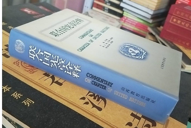 [Authentic and Invoice-Issuable] Interpretation of the United Nations Charter/Xu Guangjian/Shanxi Education Press Grade 9 Edition
