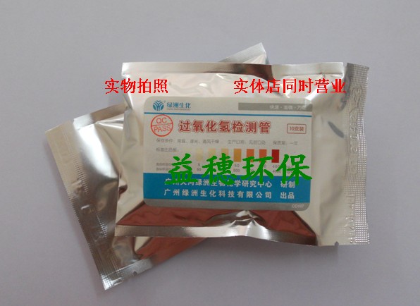 天河绿洲 过氧化氢检测管 海参 鱿鱼 鹅肠中双氧水检测