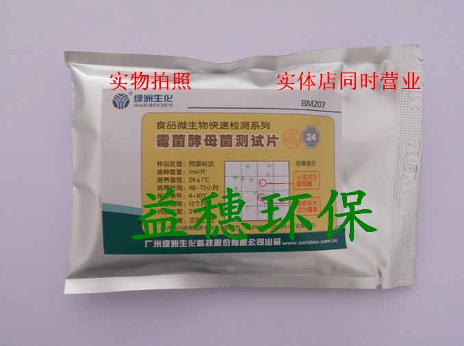 天河绿洲 微生物检验系列 霉菌酵母菌测试片 24片/包