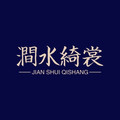涧水绮裳断码清理