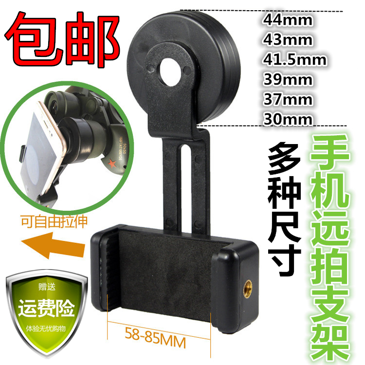 30 37 39 43 44mm telescope mobile phone clip Single double slot telescope to connect the phone camera holder