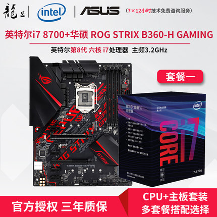 Intel\/英特尔 i7 8700盒装+华硕B360主板六核C