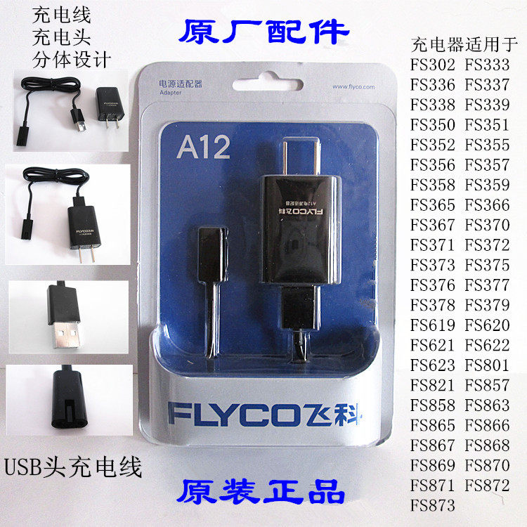 Feike electric shaver power adapter A12 charger USB charging cable original accessories charger