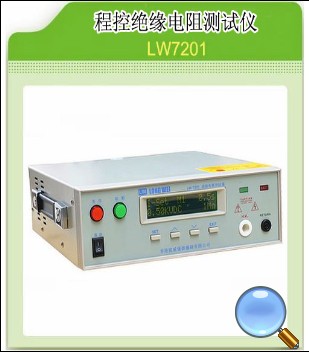 Hong Kong Longwei LW-7201 Program-controlled Insulation Resistance Tester Special Promotion