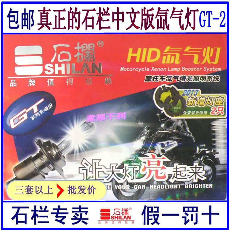 Stone railing motorcycle xenon lamp motorcycle hernia lamp motorcycle headlight xenon lamp GT2 35W set