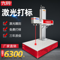 Laser marking machine stainless steel nameplate UV metal fiber laser engraving machine small automatic