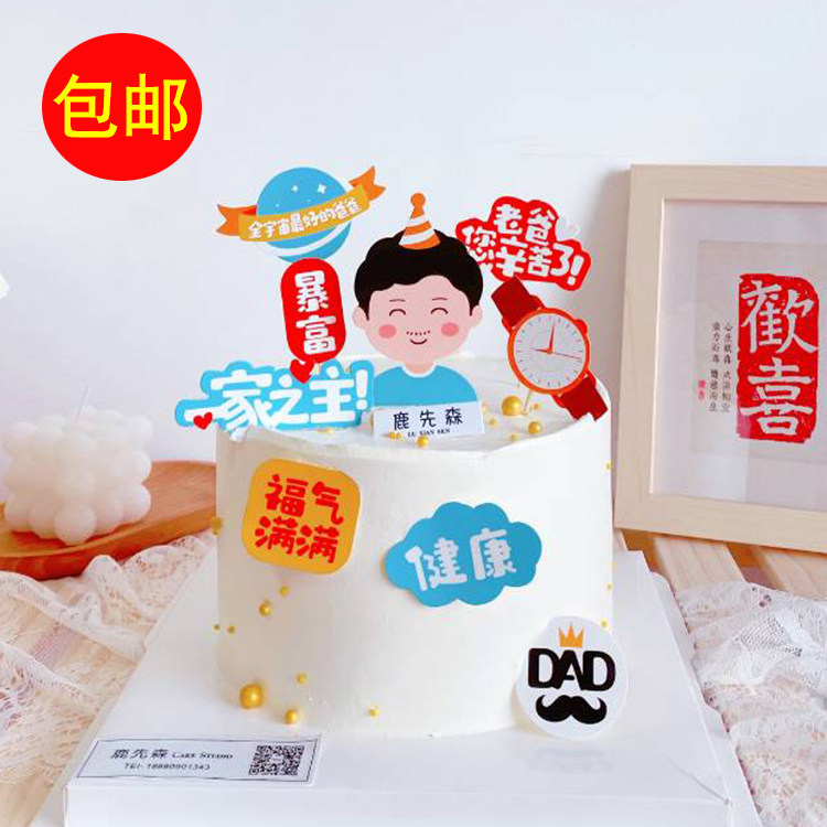 Father's Day cake decoration is handsome, healthy and full of blessings