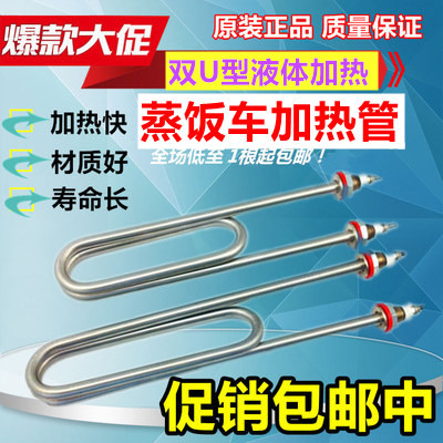 Steam Rice Cabinet Electric Heating Tube Steamed Rice Machine Heating Tube Steam Rice Car Heating Pipe Rod 220V 220V 380V 3KW 4KW Double U Tube-Taobao