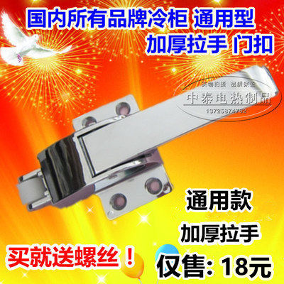 Thickened Universal Freezer Handle Double Door Hook Freezer Handle Original Four Door Freezer Refrigerator Door Lock
