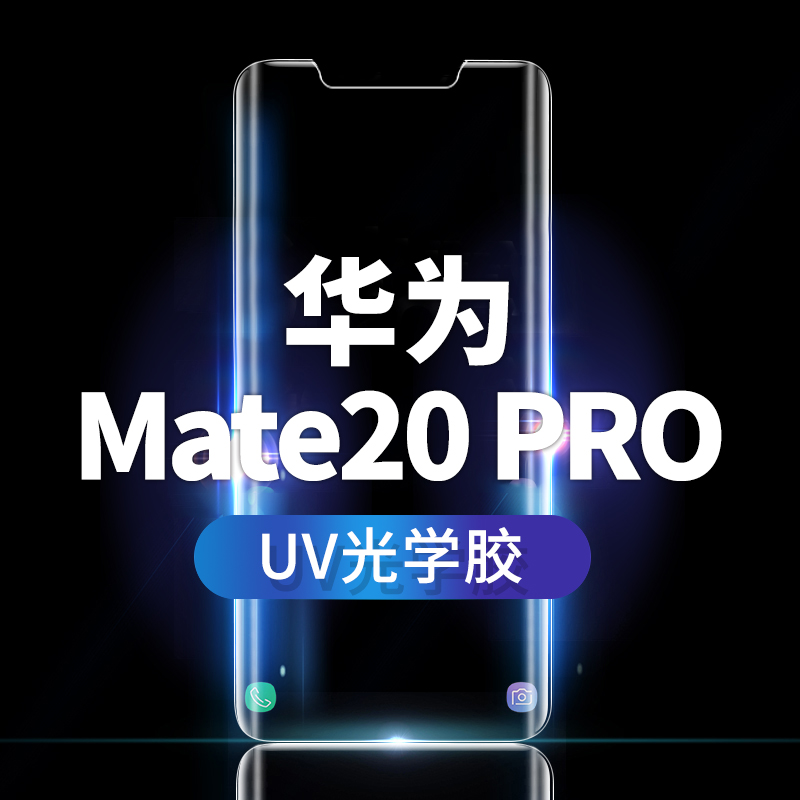 Suitable for Huawei mate20pro tempered film full glue p40p30p50 full screen purple optical HD UV mobile phone protective film