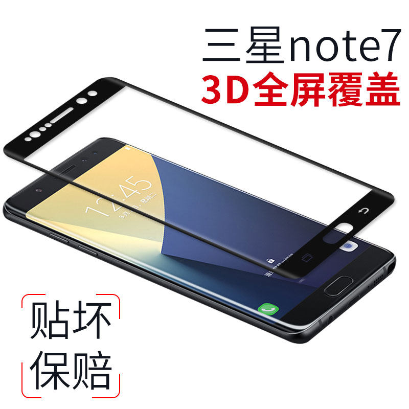 Suitable for Samsung note7 steel chemical film full adhesive glass Korean version gali-xy note7fe wrapping UV adhesive film