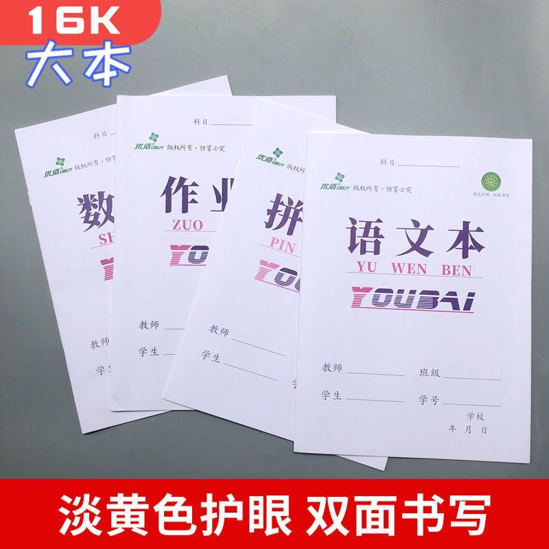 20 large homework books Chinese composition text 16k junior high school students big math book double-sided English practice book