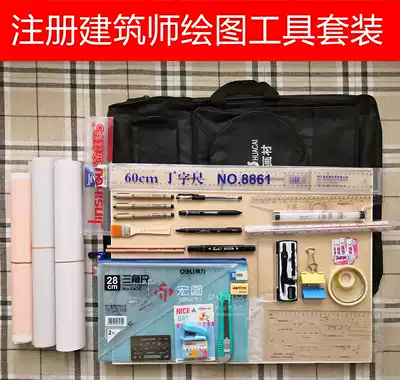 The first and second level building registrar examination drawing tool set drawing template ruler 0 3 double line pen drawing tool