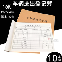Vehicle entry and exit registration book Doorman Parking lot External vehicle entry and exit registration form Vehicle travel management record book