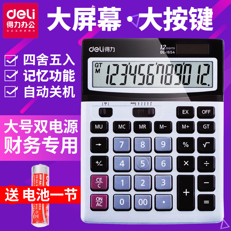 Right-hand Calculator 1654 Financial Accounting Multi-functional Solar Large Key Computer Office Supplies Dual Power-Taobao