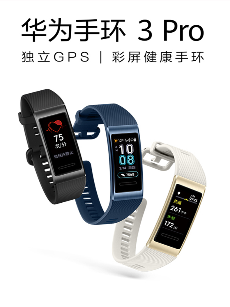 华为 智能彩屏运动手环 3/3pro 实时心率监测 图2