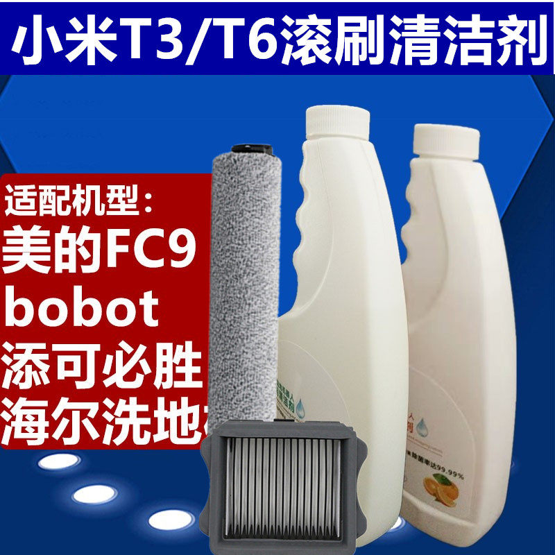 Tim Kebisheng millet washing machine accessories cleaning liquid agent filter roll brush Haiermei's bobot cleaning liquid