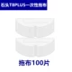 t8plus一次性拖布100祇