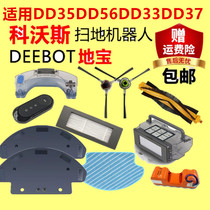Deebot Cobos automatic sweeping robot accessories DD35 side brush mopping rag roll brush filter battery water tank