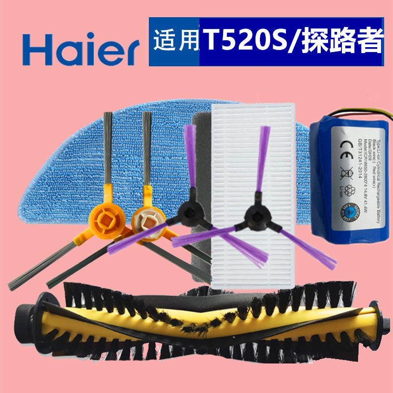 Haier sweeping robot accessories T520S T710L T530S TT53 side brush roller brush rag battery filter