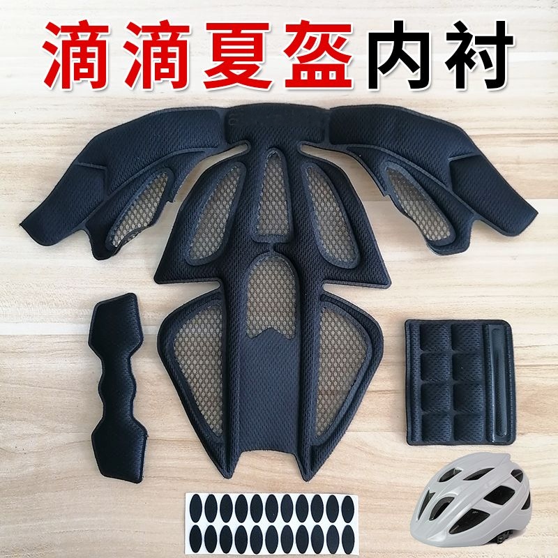 Didi Cycling Helmet Inner Padding, Mountain Bike Liner, Removable Insect-Proof Net, Breathable Sweat-Absorbing Sponge Lining, Universal Type
