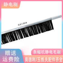 Jade Woodcutter Audley banner machine dust cover labeling machine protective cover banner machine electrostatic brush electrostatic brush