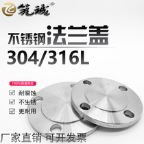 304 316L stainless steel flange cover flange blind plate blocking plate PN10 16 mechanical part RF up to standard 8 nickel HG5010