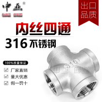 316 stainless steel four wire four-way reducing the four-way of nonsubmerged adjustable four internal four-way pipe fittings