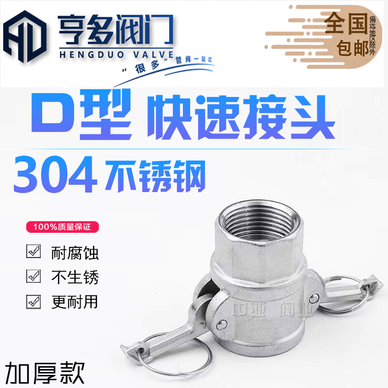 304 stainless steel quick connector D-type female head quick connect inner wire plate handle type water pipe inner thread quick connector 316