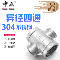 304 stainless steel different diameter four-way adjustable four wire 6 points variable 4 adjustable water four-way pipe fitting 1 inch