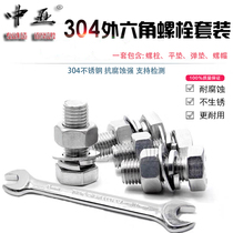 304 stainless steel hexagon screw nut set Bolt screw spring pad flat pad extended combination screw flange M