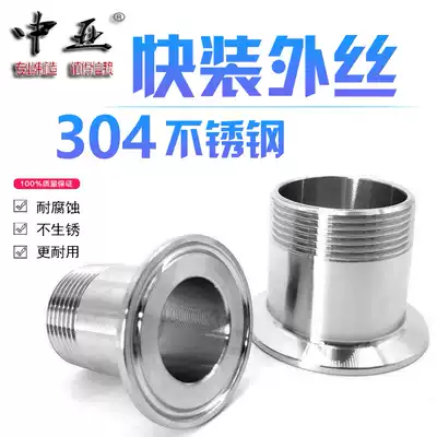 304 stainless steel quick-loading outer wire Sanitary external tooth joint Fast clamp type external thread chuck Food grade 4 points