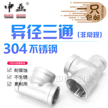 304 stainless steel variable diameter tee large and small tee