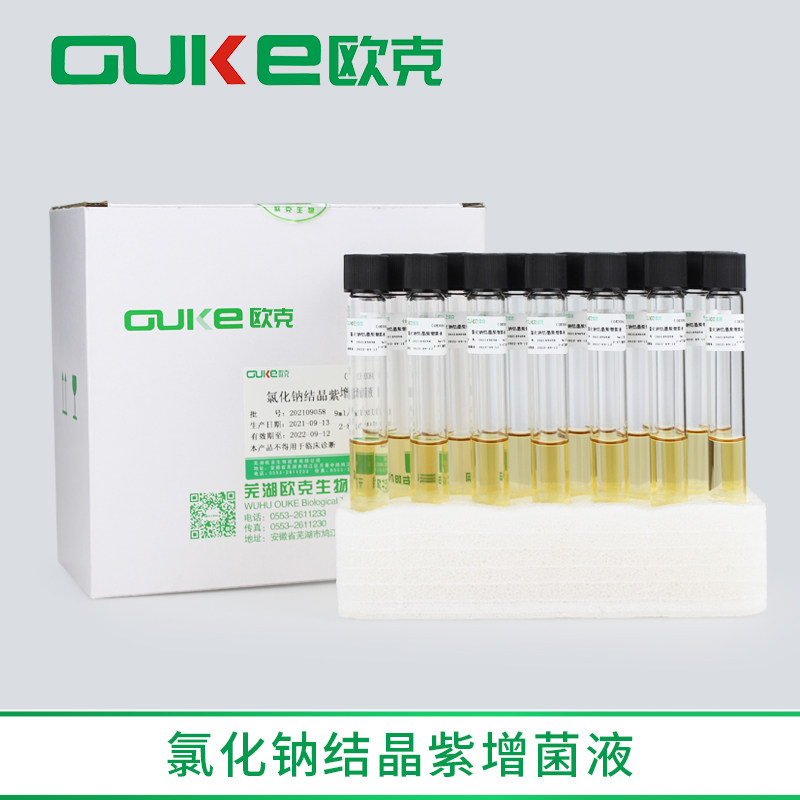 氯化钠结晶紫增菌液 用于副溶血性弧菌的选择性增菌培养 9ml 无菌
