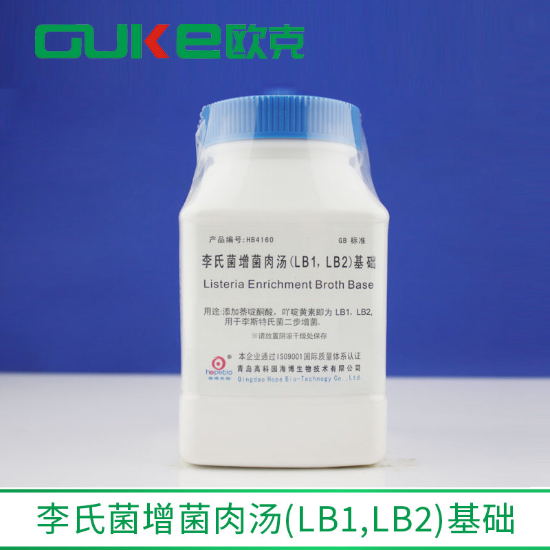 李氏菌增菌肉汤(LB1,LB2)基础 用于李氏菌二步增菌 青岛海博