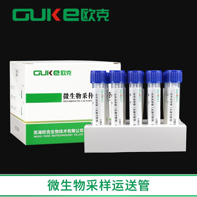 物表细菌采样管 运送培养基 涂抹棒 0.85%盐水 中和剂 一次性无菌