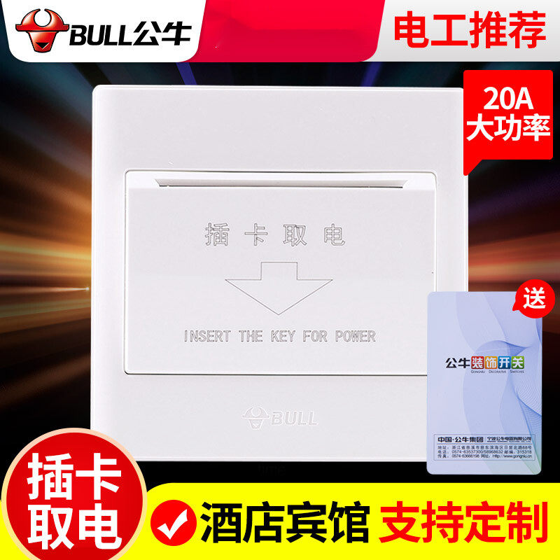Bull Card to take electric box Switch Guest House Hotel socket second-line 20A An high-power arbitrary card taking electric box-Taobao