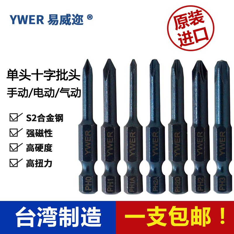 Imported cross batch head screwdriver head electric drill screwdriver pneumatic screwdriver strong magnetic extension screwdriver head batch Tsui