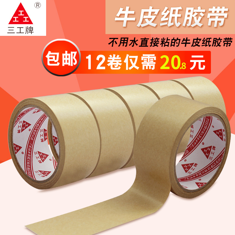 Three workcards kraft paper adhesive tape kraft paper seal case adhesive tape self-glued cow leather gum paper photo frame back sheet adhesive tape