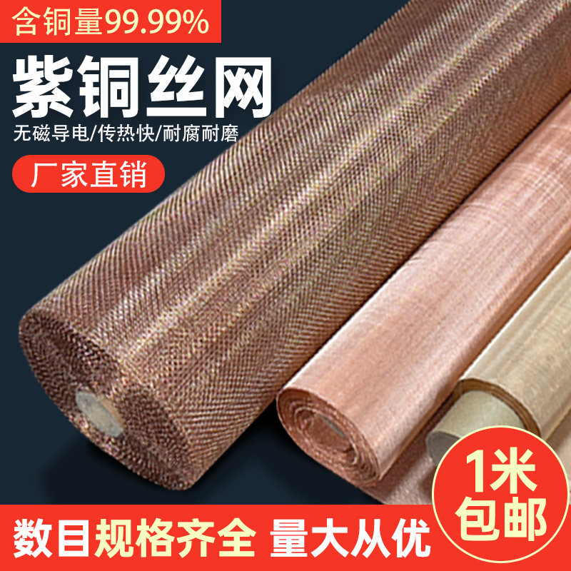 紫铜网电磁波屏蔽网信号防静电接地防辐射标准铜网铜丝网18-500目