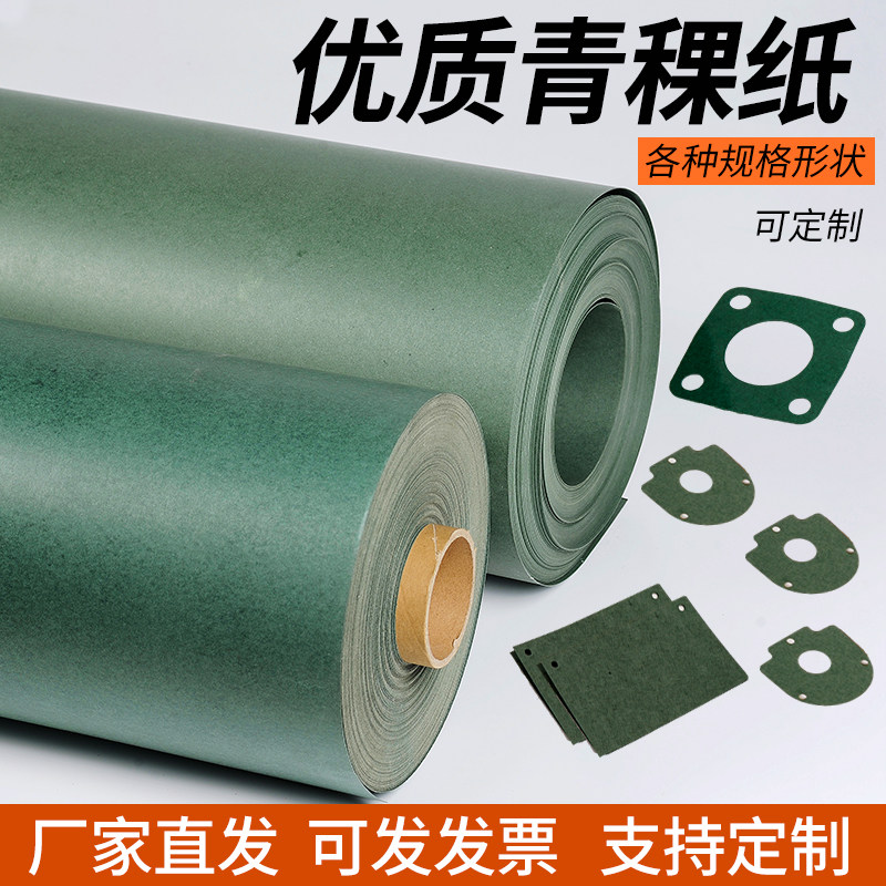 阻燃款不覆膜青稞纸0.2/0.25/0.3mm来图定制任意裁切锂电池绝缘纸