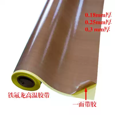 Imported Teflon high temperature tape Teflon viscose cloth High temperature tape Brown 0 13 0 18 0 25