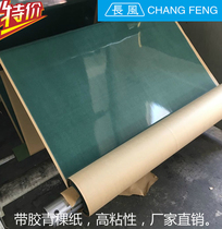 Highland barley paper insulation gasket highland barley paper single-sided rubber shell paper car sealed lithium battery insulation processing slitting