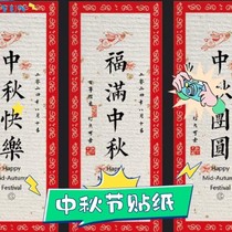 Mid-Autumn Festival stickers moon cake gift box food girdle seal with flowers and full moon Mid-Autumn Festival retro round square label sticker